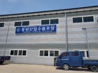 이지산업수출포장 | 동원산업수출포장