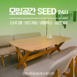 스터디고부산서면전포점 | 시드 스터디룸&공간대여 서면전포점 24시