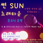 썬노래빠 - 오산시 세마역로41번길 58 | 썬노래타운