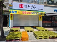 청춘청과남부 | 청춘청과 노원역점