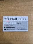 창대산업 수원점