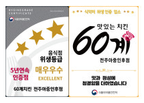 치킨플러스전주인후아중점 | 60계 치킨 전주아중인후우아점