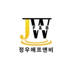 (주)정우티엔비 | 정우에프앤비