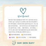최봄스킨바디 | 봄스킨앤바디