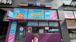 아이스크림스토리비산자이파크점 | 아이스크림스토리 중산아이파크점
