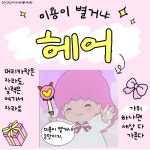 (주)뷰티르샤강남지점(엠비씨아카데미뷰티미용학원) | 구미강남아카데미뷰티미용학원