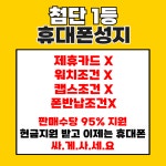 첨단정밀구내매점 | 광주휴대폰성지 첨단 공구폰