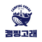 캠핑고래에프앤비 | 캠핑고래 서울금천점