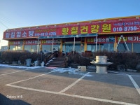 칠봉건강원 | 황칠염소탕 본점