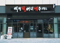라쿤컴퍼니역전할머니맥주 | 역전할머니맥주 대전센트럴아이파크점