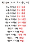 맥스영어학원