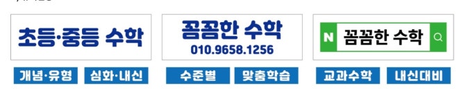 꼼꼼한강쌤수학교습소 | 꼼꼼한 수학 교습소