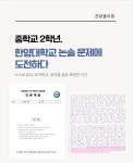 과천플라톤독서토론논술교습소 | 천왕 플라톤 독서토론논술 교습소