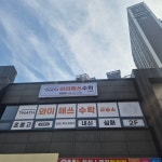 와이매쓰수학교습소
