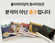줄리스리딩클럽원서다독/독해전문영어교습소 | 율리아리딩