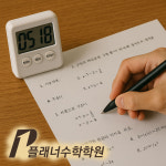초중등관탑수학학원 | 플래너수학학원 초중등관