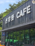 선유화카페