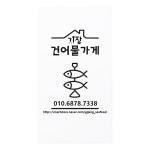 기장유가건어물생산자 | 기장건어물가게