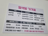 머리염색체험방봉곡점 | 염색방