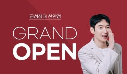 금성침대 천안점