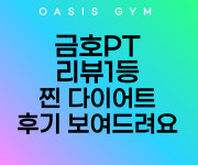 호아오아시스 1호점 | 오아시스GYM 1호점