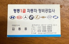 평산자동차부분정비 | 평동1급자동차정비