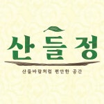산들정