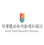 식생활교육서울네트워크