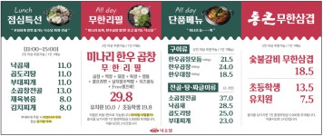 통큰무한삼겹&자갈치식당삼척점 | 낙소당 통큰무한삼겹 목현점