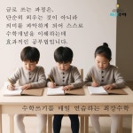 딱풀리는수학서창비젼학원 | 최강 딱풀리는수학학원 책통클럽