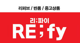 리파이