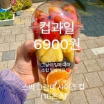 일동탄착한과일 | 동탄댁과일집