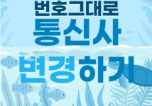 노원남부홈가맹점 | LG유플러스 상계동 노원점