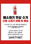 세이프씨티ENC | 세이프티넷