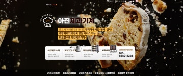 씨케이제과기계 | 아진제과기계