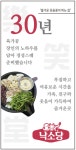 통큰무한삼겹&자갈치식당삼척점 | 낙소당 통큰무한삼겹 목현점