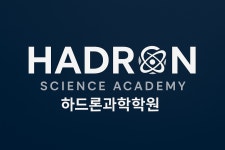 하드론과학학원