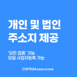 공유오피스 카페24창업센터 부산대연점