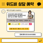 위드비영어수학학원 | 위드비영어학원