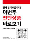 (주)한울에프앤에스 롯데마트 송도점 | 롯데마트 송도점