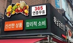 유한회사 해남농산 | 해남공판장