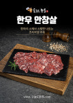 오늘도한우진해자은점 | 오늘도한우 울산명촌점