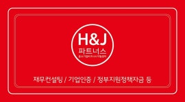 에이치앤제이파트너스