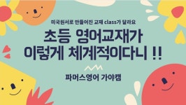 파머스영어금촌캠퍼스학원 | 파머스영어학원 가야캠퍼스