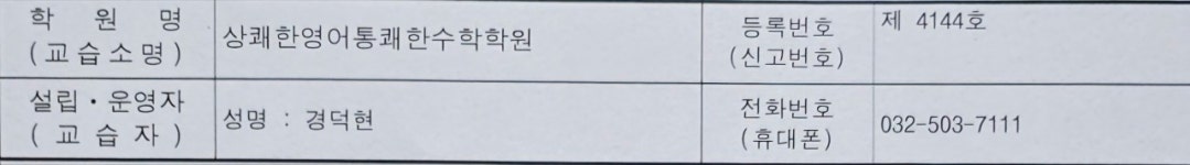 상쾌한영어통쾌한수학학원