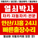 안산열쇠