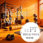 더케어짐&필라테스