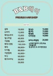 비앤비헤어바비엔바비 | 비앤비헤어&뷰티