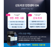 신도강북OA센타 | 신도리코 신도렌탈 인천센타OA