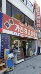 중고가전매입